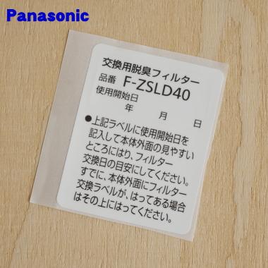 パナソニック(Panasonic) 天井埋込形空気清浄機 脱臭フィルター F-ZSLD40 w17b8b5 Panasonic（パナソニック） F-ZSLD40 天井埋込形空気清浄機 用の 脱臭