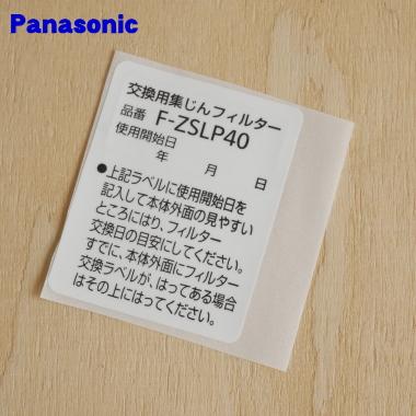 Panasonic F-ZSLP40 パナソニック 天井埋込形空気清浄機 用の 集 Panasonic F-ZSLP40 パナソニック 天井埋込形空気清浄機 用の 集