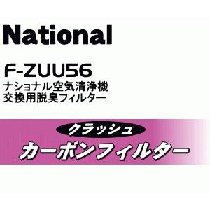 Panasonic（パナソニック） F-ZUU56 空気清浄機 用の 交換用 脱臭