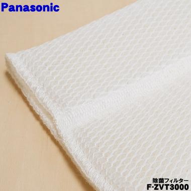 Panasonic（パナソニック） F-ZVT3000 次亜塩素酸 空間除菌脱臭機