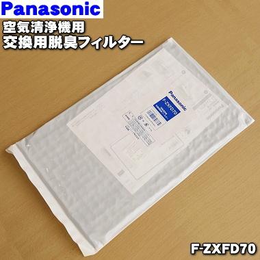 Panasonic F-ZXFD70 パナソニック 空気清浄機 用の 交換用脱臭 Panasonic F-ZXFD70 パナソニック 空気清浄機 用の 交換用脱臭