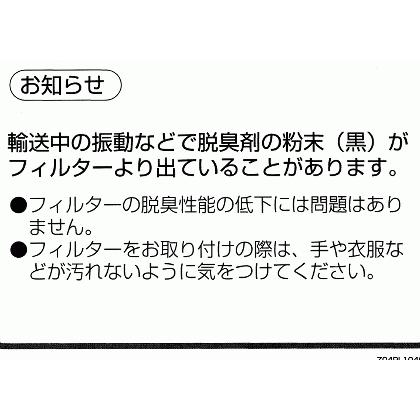 Panasonic（パナソニック） F-ZXFD70 空気清浄機 用の 交換用脱臭