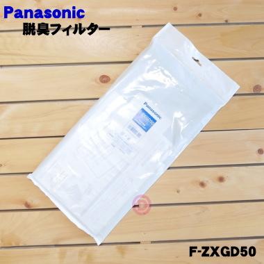 Panasonic（パナソニック） F-ZXGD50 空気清浄機 用の 交換用 脱臭