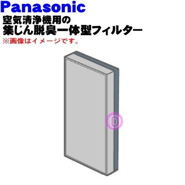 Panasonic F-ZXJL40 パナソニック 空気清浄機 用の集じん脱臭一 Panasonic F-ZXJL40 パナソニック 空気清浄機 用の集じん脱臭一