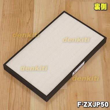 Panasonic（パナソニック） F-ZXJP50 空気清浄機 用の交換用集じん