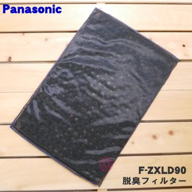 Panasonic（パナソニック） F-ZXLD90 空気清浄機 用の 交換用脱臭