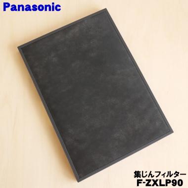 Panasonic（パナソニック） F-ZXLP90 空気清浄機 用の交換用 集じん