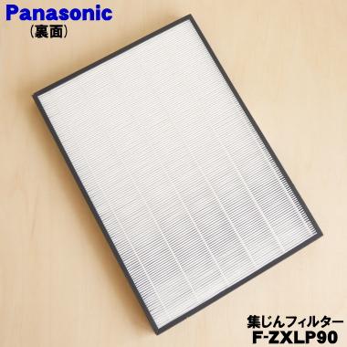 Panasonic ナノイーX 空気清浄機　F-ZXLP90 Panasonic（パナソニック） F-ZXLP90 空気清浄機 用の交換用 集じん