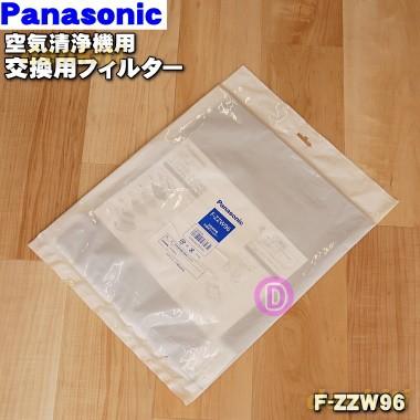 パナソニック 空気清浄機フィルター(除菌*カテキンフィルター) F-ZZW96 6g7v4d0 Panasonic（パナソニック） F-ZZW96 空気清浄機 交換 用の フィルター