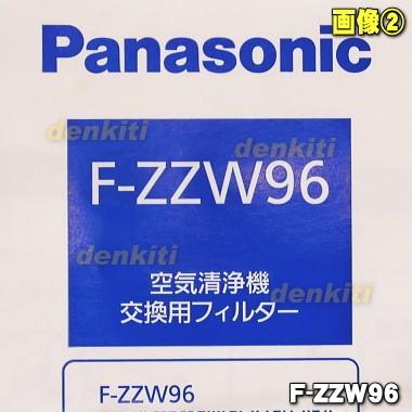 Panasonic（パナソニック） F-ZZW96 空気清浄機 交換 用の フィルター