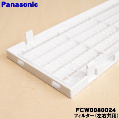 Panasonic（パナソニック） FCW0080024 衣類乾燥除湿機 用の