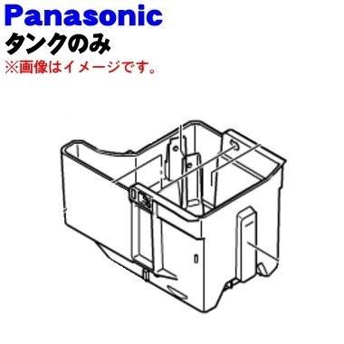Panasonic（パナソニック） FCW6110029 乾燥除湿機 用の タンクのみ