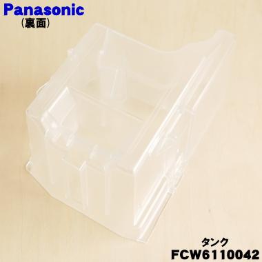 Panasonic（パナソニック） FCW6110042 衣類 乾燥除湿機 用の タンク