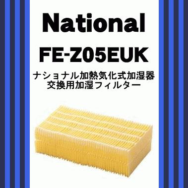 (まとめ) パナソニック 交換用加湿フィルターFE-Z05EUK 1個 〔×5セット〕 【北海道・沖縄・離島配送不可】 Panasonic（パナソニック） FE-Z05EUK 加湿機 用の 交換用 加湿