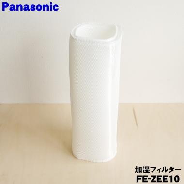 Panasonic 加湿器交換用加湿フィルター FE-ZE10 5個入 Panasonic（パナソニック） FE-ZEE10 加湿機 用の交換用加湿フィルター