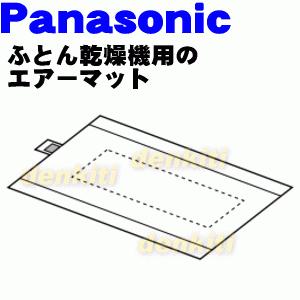 Panasonic（パナソニック） 【在庫あり！】 FFD6040021 ふとん乾燥機
