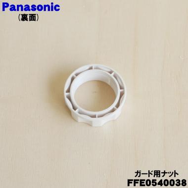 Panasonic（パナソニック） 【在庫あり！】 FFE0540038 扇風機 用の