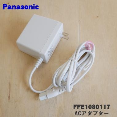 Panasonic FFE1080117 パナソニック 扇風機 用の ACアダプター Panasonic FFE1080117 パナソニック 扇風機 用の ACアダプター