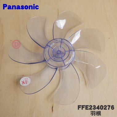 FFE2340276 パナソニック 扇風機 用の Panasonic2 羽根 お値打ち価格で 530円 高評価のクリスマスプレゼント