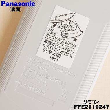 Panasonic（パナソニック） FFE2810247 扇風機 用の リモコン ☆ : で