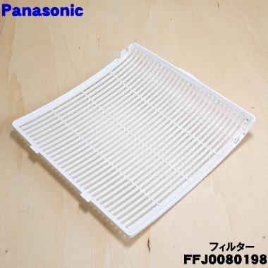 Panasonic（パナソニック） FFJ0080198 除湿乾燥機 用の フィルター
