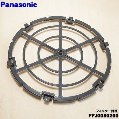 Panasonic（パナソニック） FFJ0080200 加湿空気清浄機 用の