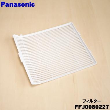 Panasonic（パナソニック） FFJ0080227 衣類乾燥除湿機 用の