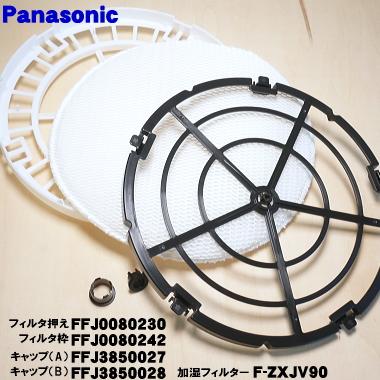 Panasonic（パナソニック） FFJ0080230 FFJ0080242 FFJ3850027