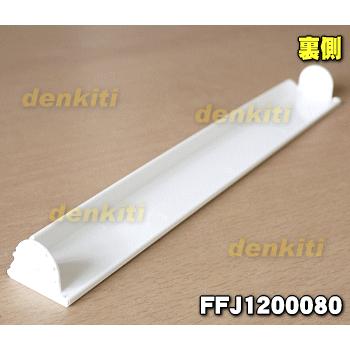 Panasonic（パナソニック） FFJ1200080 除湿乾燥機 用の ルーバー