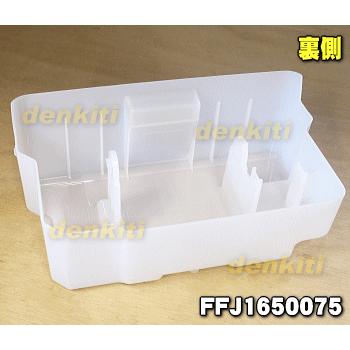 Panasonic（パナソニック） FFJ1650075 除湿乾燥機 用の タンクのみ