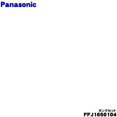 Panasonic（パナソニック） FFJ1650104 加湿空気清浄機 用の タンク