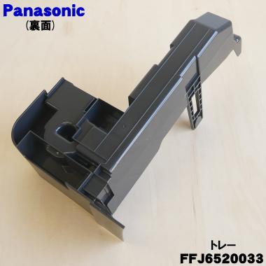 Panasonic（パナソニック） FFJ6520033 加湿空気清浄機 用の トレー
