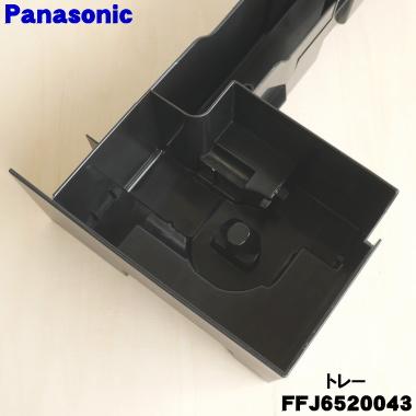 Panasonic（パナソニック） FFJ6520043 加湿空気清浄機 用の トレー