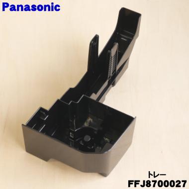 Panasonic（パナソニック） FFJ8700027 加湿空気清浄機 用の トレー