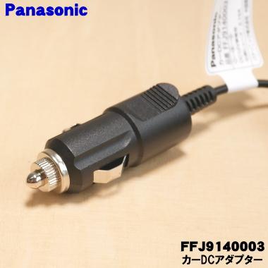Panasonic（パナソニック） FFJ9140003 車載用 ナノイー発生機 用の