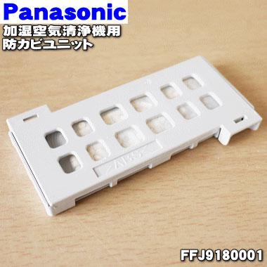 新品未開封　Panasonic 加湿器 Panasonic（パナソニック） 【在庫あり！】 FFJ9180001 加湿空気清浄機