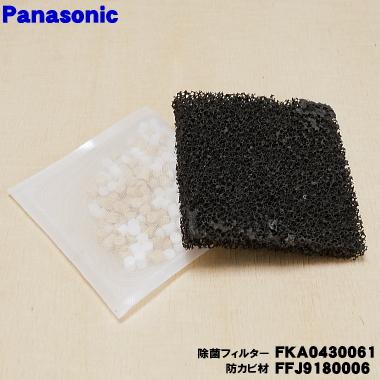 Panasonic（パナソニック） 【在庫あり！】 FFJ9180006 FKA0430061