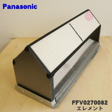 Panasonic（パナソニック） FFV0270082 24時間換気システム熱交換気