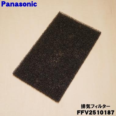 Panasonic（パナソニック） FFV2510187 気調換気扇 用の 排気