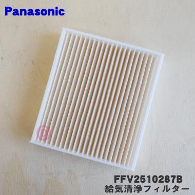 Panasonic 給気清浄フィルター Panasonic（パナソニック） FFV2510287C FY-FDC1011A パイプファン 用