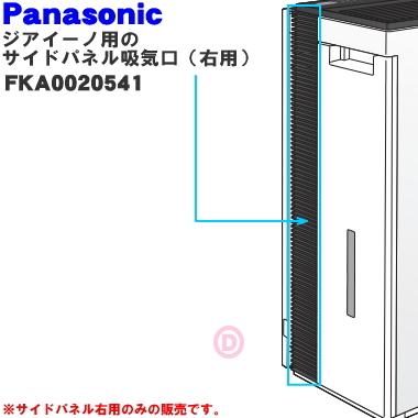 Panasonic（パナソニック） FKA0020541 次亜塩素酸空間除菌脱臭機