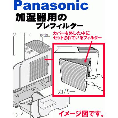 Panasonic（パナソニック） FKA0330114 加湿器 用の 交換用 プレ