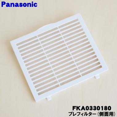 パナソニック　加湿機（加湿器）　プレフィルター　　加湿器消耗品 i8my1cf Panasonic（パナソニック） FKA0330180 加湿器 用の プレフィルター