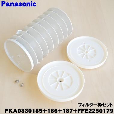 Panasonic（パナソニック） FKA0330185 FKA0330186 FKA0330187