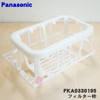 Panasonic（パナソニック） FKA0330195 加湿器 用の フィルター枠