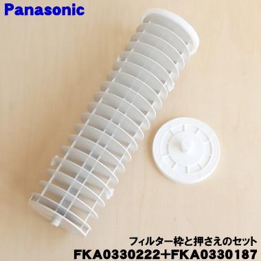 Panasonic（パナソニック） FKA0330222 FKA0330187 次亜塩素酸空間除菌