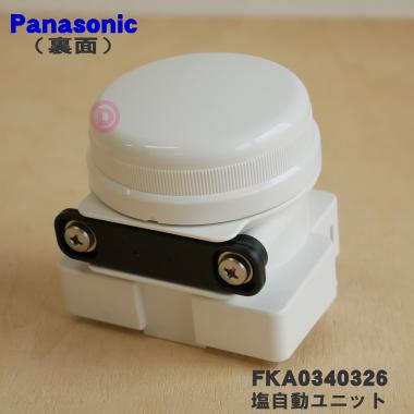 Panasonic（パナソニック） FKA0340326 次亜塩素酸空間除菌脱臭機