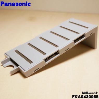 (未使用･未開封品)　Panasonic 加湿機・空気清浄機 除菌ユニット FKA0430055 p1m72rm Panasonic（パナソニック） 【在庫あり！】 FKA0430055 加湿機 加湿器