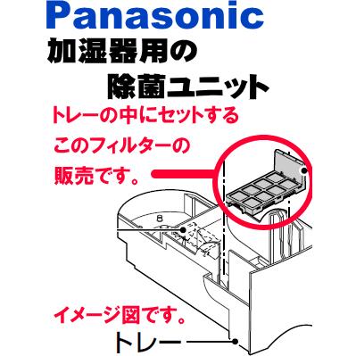 Panasonic FKA0430055 パナソニック 加湿機 加湿器 用の 除菌 Panasonic FKA0430055 パナソニック 加湿機 加湿器 用の 除菌