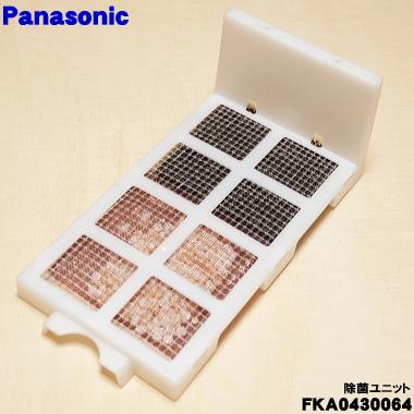Panasonic（パナソニック） 【在庫あり！】 FKA0430064 加湿器 用の 除